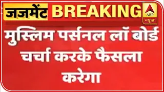 Ayodhya Verdict: Muslim Personal Law Board Might File A Review Petition | ABP News