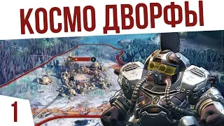 КАМПАНИЯ ЗА ДВАРОВ! НОВАЯ СТРАТЕГИЯ | #1 Age of Wonders: Planetfall Двары