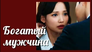 Богатый мужчина 💜 Rich Man 💜 리치맨 клип к дораме Сухо/Suho