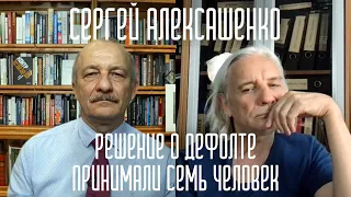 Оттебятина #62: про дефолт, Украину и модернизацию с  Сергеем Алексашенко