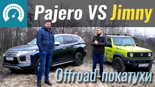 Новый Pajero Sport Vs. Suzuki Jimny. Offroad-покатушки