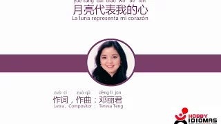 月亮代表我的心 La luna representa mi corazón (Teresa Teng-邓丽君)