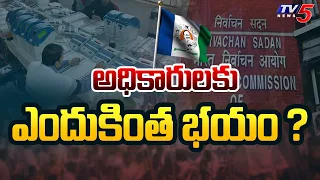 అధికారులకు ఎందుకింత భయం ? | YSRCP Govt | AP Election Commission Officers | Tv5 News