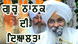 *Guru Nanak Di Dyalta* Katha By Bhai Guriqbal Singh Ji (Amritsar)
