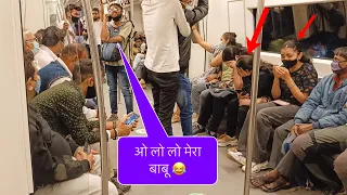 ओ लो लो मेरा बाबू 🤣 ! Babu Mai Ghar Pe Hun 😂 ! Prank in metro ! Baghel King