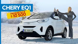 Chery EQ1: 270 км на одному заряді та яку електро малолітражку обрати в 2023? Марина Китіна