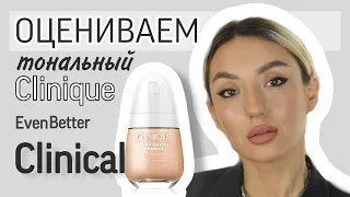 Тональный крем Clinique Even Better Clinical™ Ищу идеальную косметику🧐