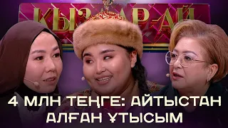 Айшолпан Тілеутай: Анамның сол әрекеті көз алдымнан кетер емес | «Қыздар-ай»