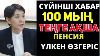 Отбасыларға ай сайын 100 мың теңге зейнетақы беріледі.Ақшаны кім алатыны видеода толық көрсетілген