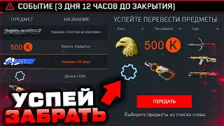 УСПЕЙ 3 ДНЯ! ЗАБИРАЙ ПОДАРКИ ОКТЯБРЬ 2022 WARFACE - Старое Оружие в Модах, Новая Игра от Mail Ru