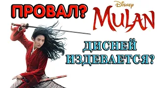 ОБЗОР ФИЛЬМА "МУЛАН" (2020)