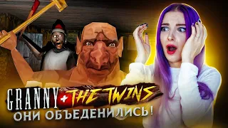 ГРЕННИ и БЛИЗНЕЦЫ УСТРОИЛИ РАЗНОС 😨 ► The Twins ► ПОЛНОЕ ПРОХОЖДЕНИЕ