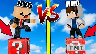 TNT ЛАКИ БЛОК VS РЕДСТОУН ЛАКИ БЛОК! НУБ ПРОТИВ ПРО! ВЫЖИТЬ НА 1 БЛОКЕ МАЙНКРАФТ! #3