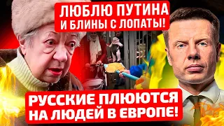 🤡МОЛДОВУ ПРИСОЕДИНИТЬ! ЭСТОНИЮ ОСВОБОДИТЬ! РОССИЯНЕ ОШАЛЕЛИ ОТ БЛИНОВ С ЛОПАТЫ И НЕСУТ ЧУШЬ!