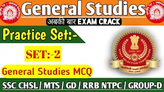 General Studies MCQ Practice Set:-2 | SSC GD | SSC CHSL | SSC MTS | RRB Group-D | RRB NTPC