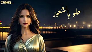 رحمة رياض - حلو هالشعور - ندى Cover