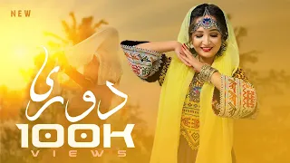 Dori  - New Hazaragi video Music - Fatima Forotan (آهنگ جدید هزارگی دوری از فاطمه فروتن)