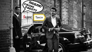 Работать в такси не стремно! Не работать вообще стремно