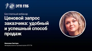 Ценовой запрос заказчика: удобный и успешный способ продаж