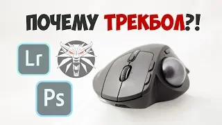 Лучшая мышь - это НЕ МЫШЬ! Обзор Logitech MX ERGO