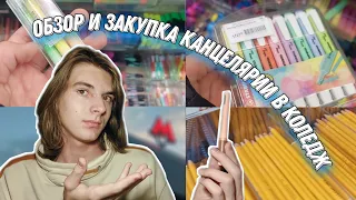 Back to school: закупка и обзор канцелярии к школе