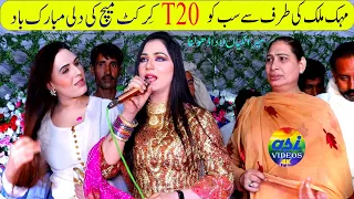 Mehak malik | cricket match T20 | mubarak bad | asivideos