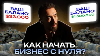 Как открыть свое дело? Что нужно знать новичку?