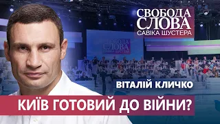 Кличко відповів, чи готовий Київ до російського вторгнення