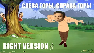 Ара вай (Слева горы, справа горы) (right version♂)