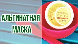 Альгинатная маска | Как использовать?  | Нормально делай - нормально будет  | OiBeauty