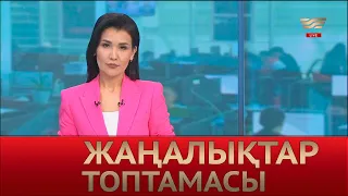 3 маусым 2022 жыл - 12:00 Жаңалықтар