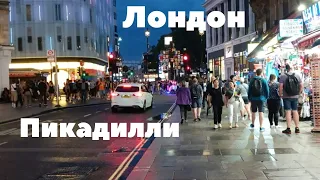 Прогулка по Лондону. Пикадилли/Piccadilly.