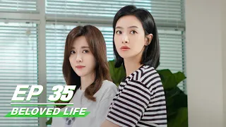 【FULL】Beloved Life EP35: Du Di's Father Apologized To Her | 亲爱的生命 | iQIYI