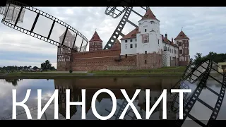 КИНОХИТ ( MOVIE HIT )