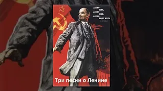 Three Songs about Lenin 1934|Три Песни о Ленине-классика советского документального кино📽️!