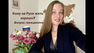 Кому на Руси жить хорошо? - Вопрос гражданина // Итоговое сочинение 2021-2022 // Аргументы и темы