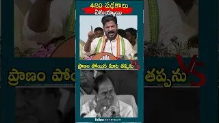 మాటకు మాట🔥: War Of Words Between KCR Vs CM Revanth Reddy | KCR Vs CM Revanth Reddy | Congress | BRS