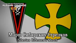 Russian Civil War Song Марш Сибирских Стрелков | Siberian Riflemen's March (Instrumental)