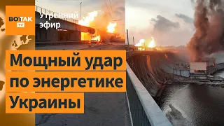 ⚠️РФ атаковала Днепровскую ГЭС. Запорожская АЭС на грани блэкаута. Белгород атакован / Утренний эфир