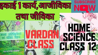 home science class 12 part 4  kary aajivika tatha jivika (work, livelihood and career)#homescience