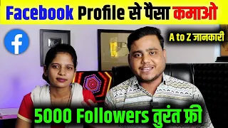 100% सही तरीका ✅  Facebook Profile Se Paise kaise kamaye 2024 | Facebook Se Paise Kaise Kamaye 2024