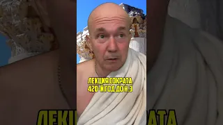 КАК СОКРАТ ПОЗНАЛ СУЩНОСТЬ ЧЕЛОВЕКА #shorts