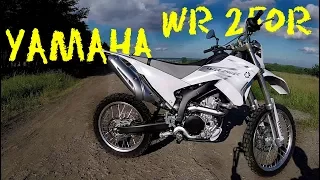 Тест-драйв | Yamaha WR 250R