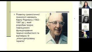 Гуманістичний напрям у психології. Частина 1