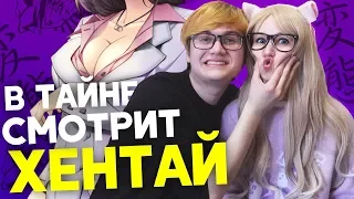 Я ЦЕЛОВАЛСЯ С СЕСТРОЙ!? Играем в Верю / Не Верю [Rimus & Kawaii Fox]