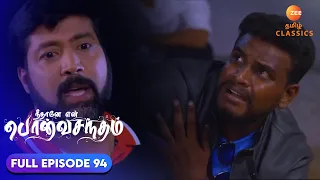 Will Surya saves Anu from the goons? | Neethane Enthan Ponvasantham | Ep 94 | ZEE5 Tamil Classics