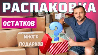 РАСПАКОВКА-РАСПРОДАЖА/ Розыгрыш подарков/ Наша жизнь в Германии!