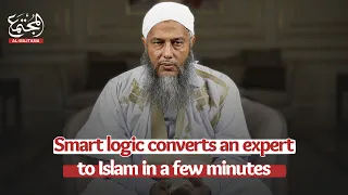 Smart logic converts an expert to Islam in a few minutes