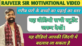 राजवीर सर स्प्रिंगबोर्ड मोटिवेशनल विडियो - RAJVEER SIR SPRINGBOARD motivational video  #trending