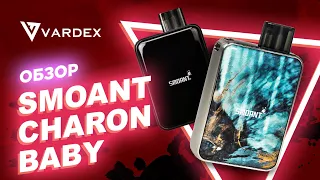 Обзор - Smoant Charon Baby